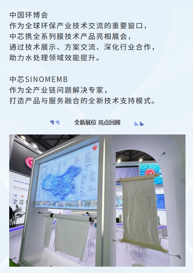 FireShot-Capture-009---参展---中芯亮相第26届中国环博会直播精彩---[mp.weixin_02_副本.jpg